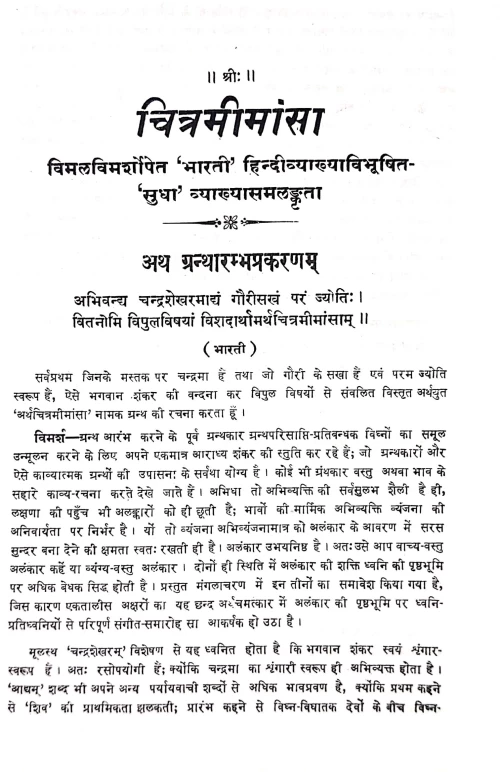 Chitramimamsa (KSG 207)